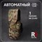 R5 Подсумок Автомантый AR-AK 2231